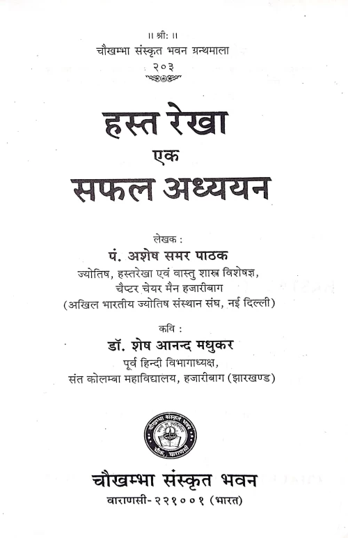 Hasta Rekha Ek Safal Adhyayan